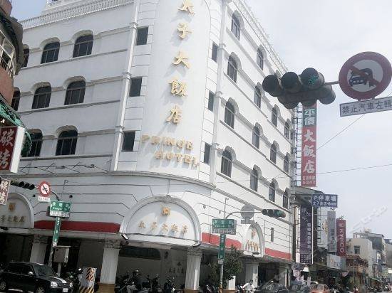 Hotel 台南太子大饭店in Tainan Taiwan Hrs